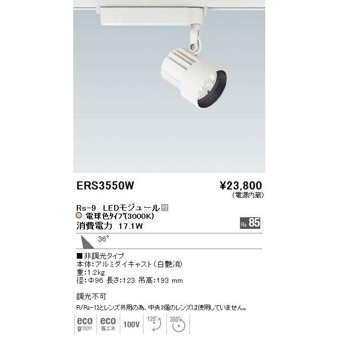 ＥＮＤＯ　ＬＥＤスポットライト　ダクトレール用　ＣＤＭ−Ｒ３５Ｗ相当　白　３６°　電球色　ERS3550W　（ランプ付）≪特別限定セール！≫｜alllight｜02