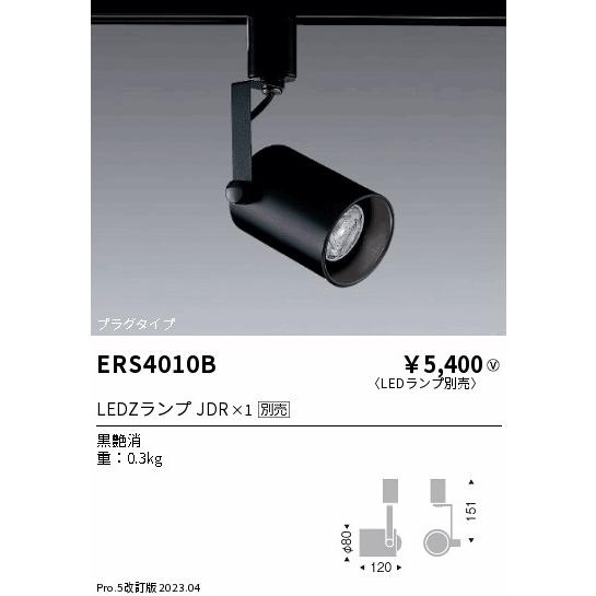 遠藤照明 ENDO LEDスポットライト 配線ダクトレール用 LEDZランプJDR用