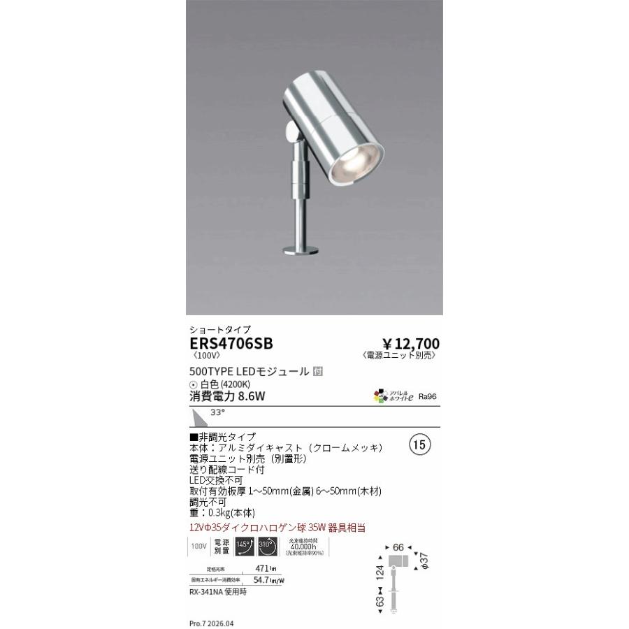 ライト・照明 C411-3 ENDO LEDZ ERS4800WB スポットライト 4台