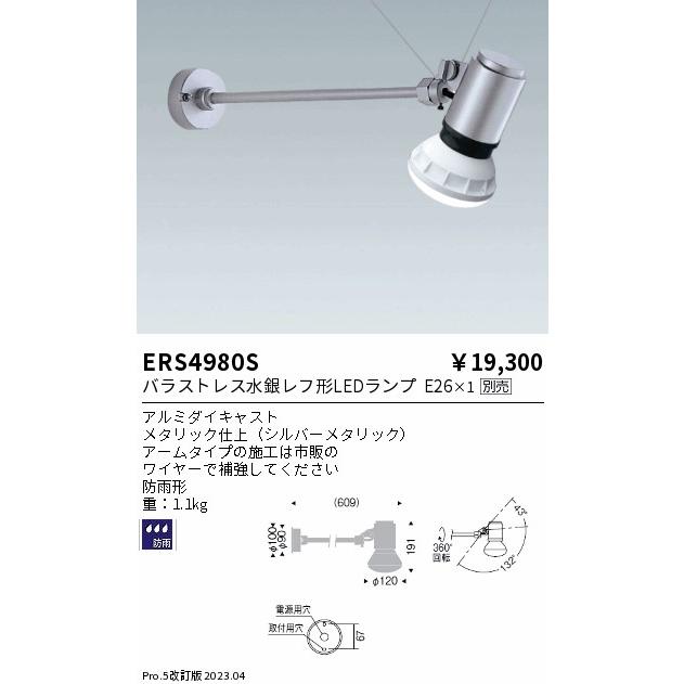 ENDO 遠藤照明 LEDアウトドアスポットライト(ランプ別売) ERS6914HD