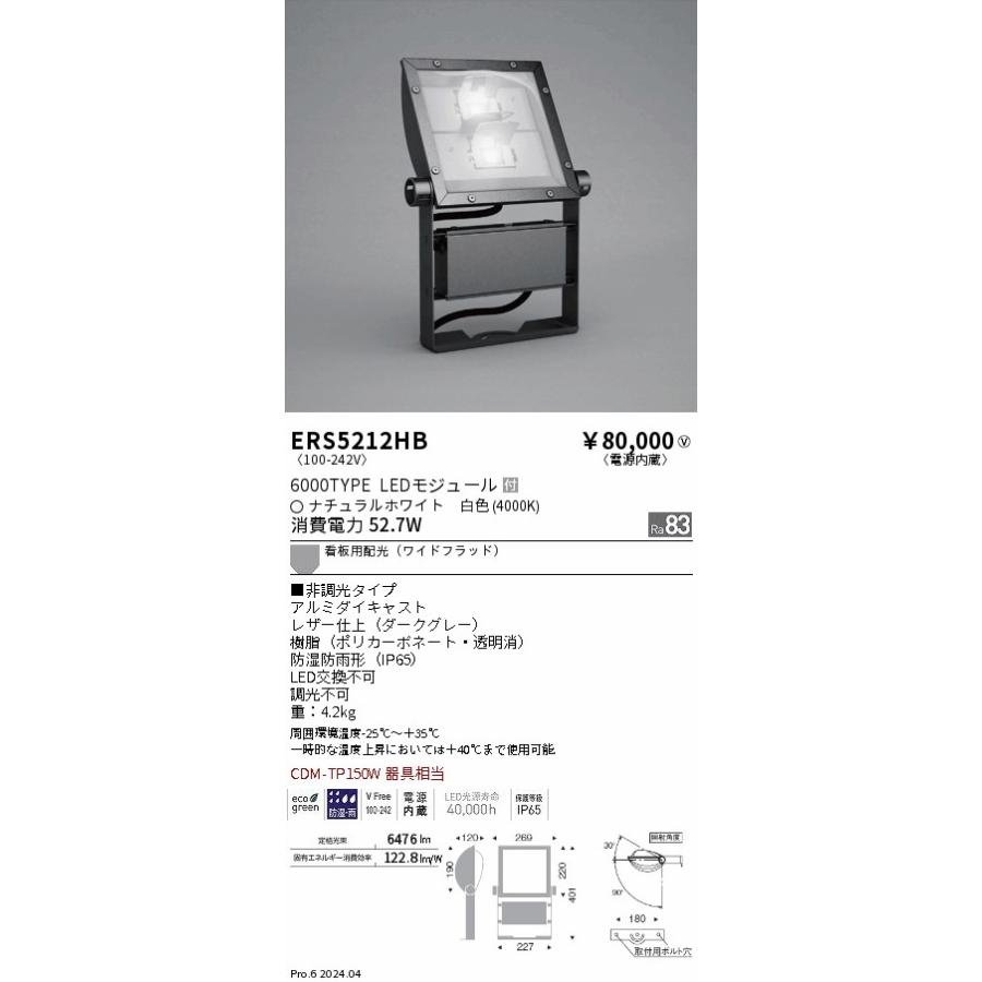 ENDO LED軽量コンパクトスポットライト(看板灯) ナチュラルホワイト 4000K ダークグレー 非調光 CDM-TP150W相当 看板用配光 ERS5212HB (ランプ付)の画像