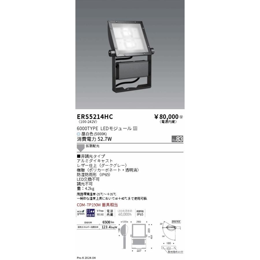 ENDO LED軽量コンパクトスポットライト(看板灯) 昼白色 5000K ダークグレー 非調光 CDM-TP150W相当 拡散配光 ERS5214HC (ランプ付)の画像
