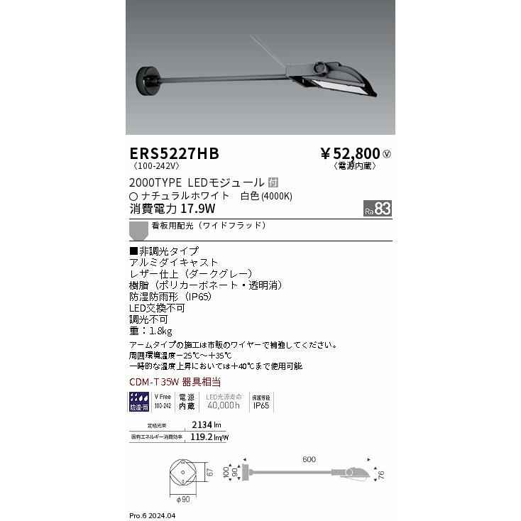 ENDO　LED軽量コンパクトスポットライト(看板灯) ナチュラルホワイト 4000K ダークグレー 非調光 CDM-T35W相当 看板用配光　ERS5227HB (ランプ付)_1