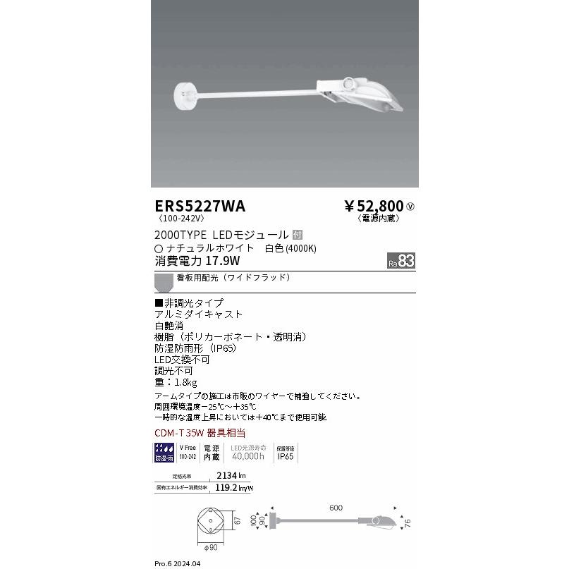 遠藤照明 ENDO LED軽量コンパクトスポットライト(看板灯) ナチュラル