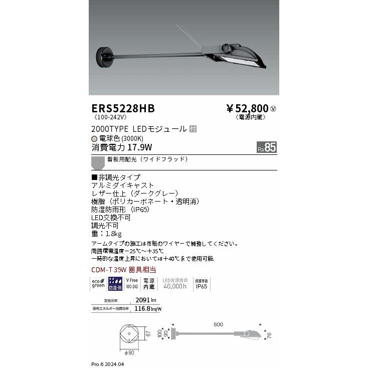 ENDO　LED軽量コンパクトスポットライト(看板灯) 電球色 3000K ダークグレー 非調光 CDM-T35W相当 看板用配光　ERS5228HB (ランプ付)_1