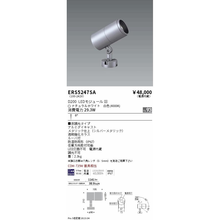 ENDO LEDアウトドアスポットライト D200 狭角 4000K Ra93 CDM-T35W相当