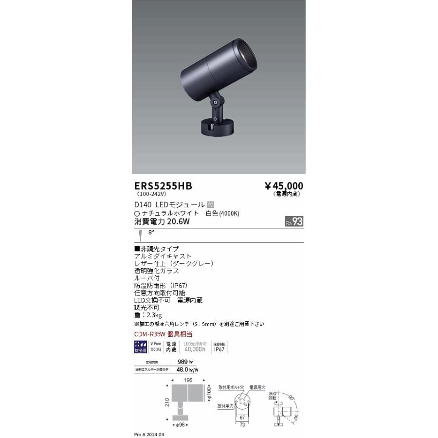 ENDO LEDアウトドアスポットライト DUAL series 直付タイプ ナチュラルホワイト 4000K ダークグレー 非調光 CDM-R35W相当 狭角 ERS5255HB (ランプ付)の画像