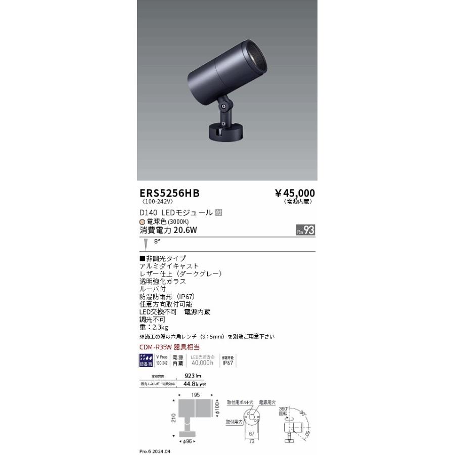 ENDO LEDアウトドアスポットライト DUAL series 直付タイプ 電球色 3000K ダークグレー 非調光 CDM-R35W相当 狭角 ERS5256HB (ランプ付)の画像