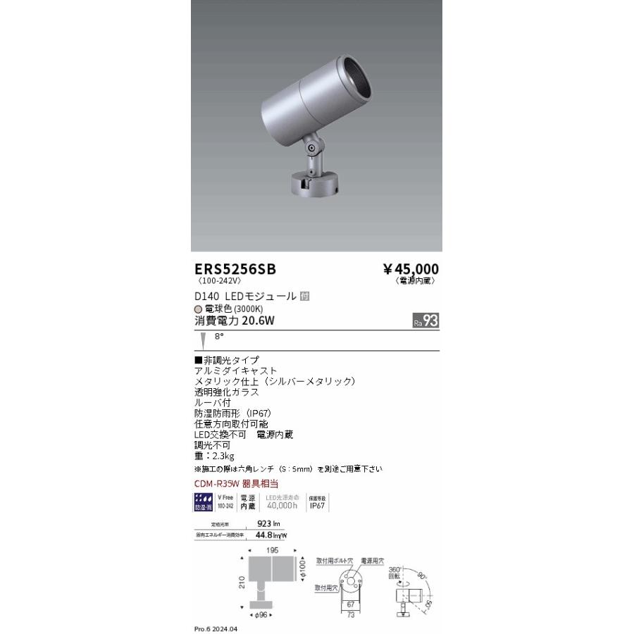 ENDO LEDアウトドアスポットライト DUAL series 直付タイプ 電球色 3000K シルバー 非調光 CDM-R35W相当 狭角 ERS5256SB (ランプ付)の画像