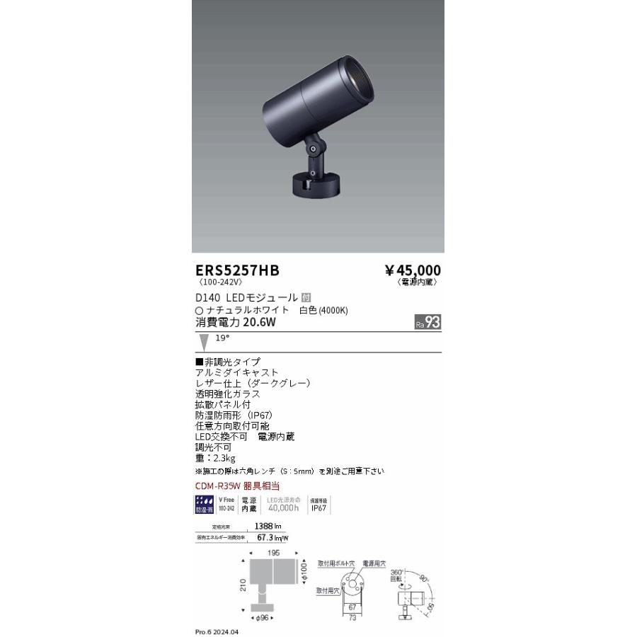 ENDO LEDアウトドアスポットライト DUAL series 直付タイプ ナチュラルホワイト 4000K ダークグレー 非調光 CDM-R35W相当 中角 ERS5257HB (ランプ付)の画像