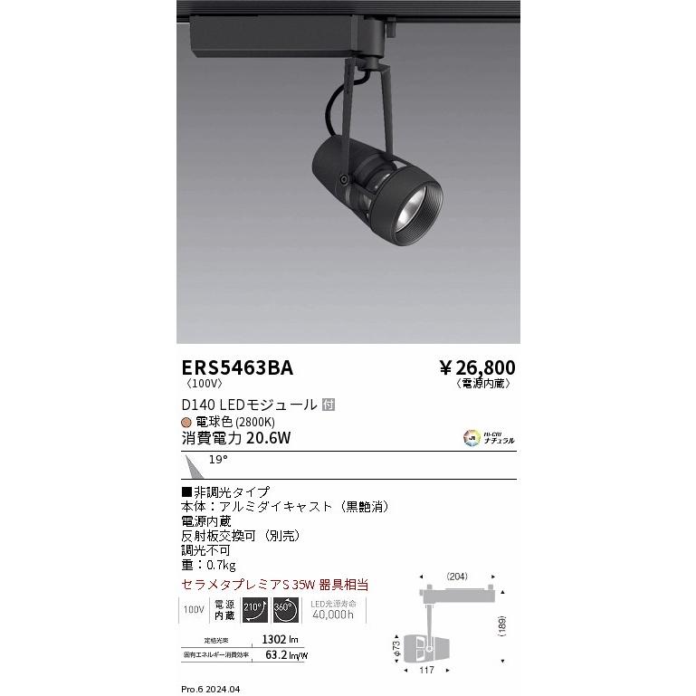 遠藤照明 ENDO LEDスポットライト 配線ダクトレール用 電球色 2800K 黒