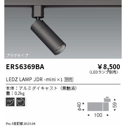 遠藤照明 ENDO LEDスポットライト 配線ダクトレール用 黒 12Vφ35