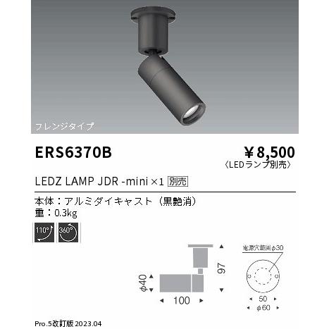 ライト・照明 C411-3 ENDO LEDZ ERS4800WB スポットライト 4台