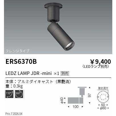遠藤照明 ENDO LEDミニスポットライト フランジタイプ 直付タイプ 黒