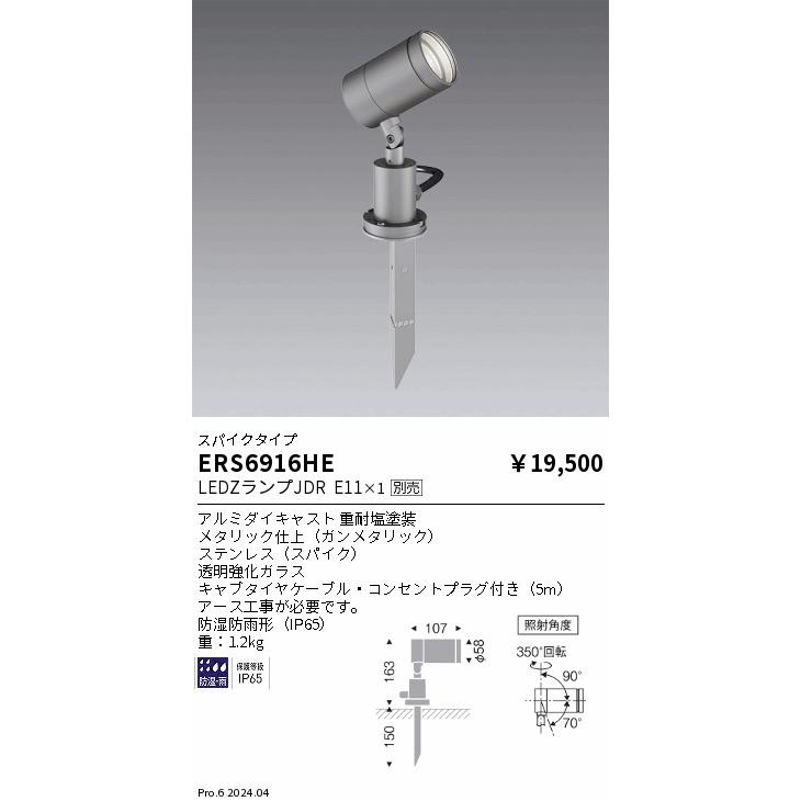 遠藤照明 ENDO LEDアウトドアスポットライト スパイクタイプ ガン