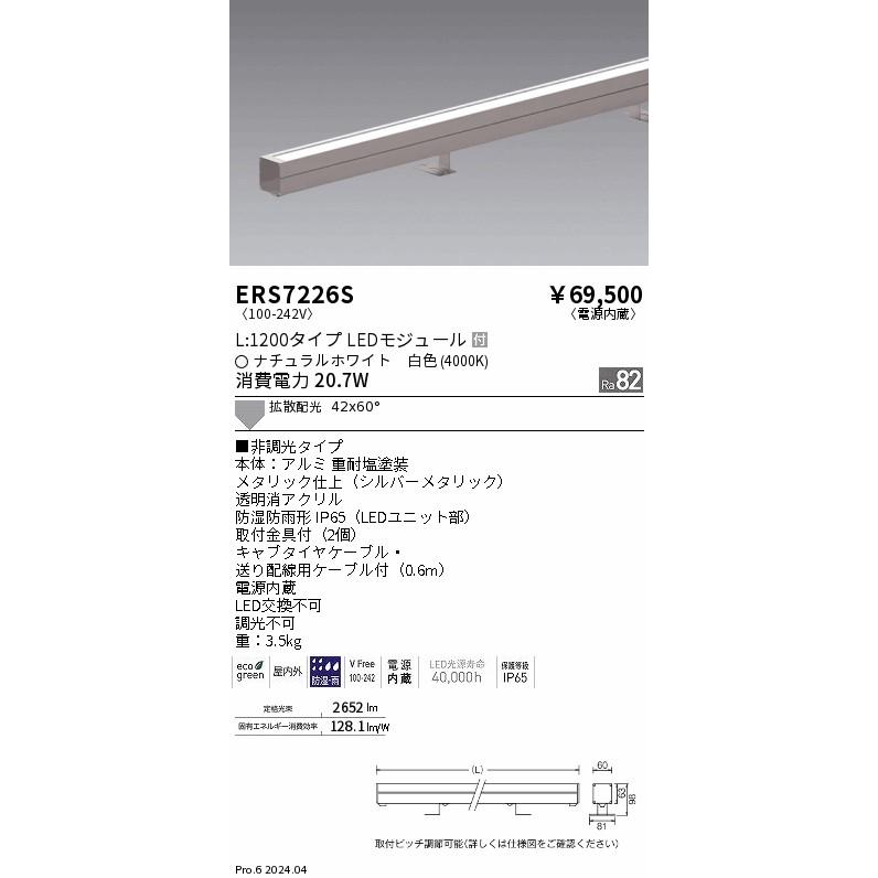 遠藤照明 ENDO LEDアウトドア リニアスポットライト L:1200タイプ