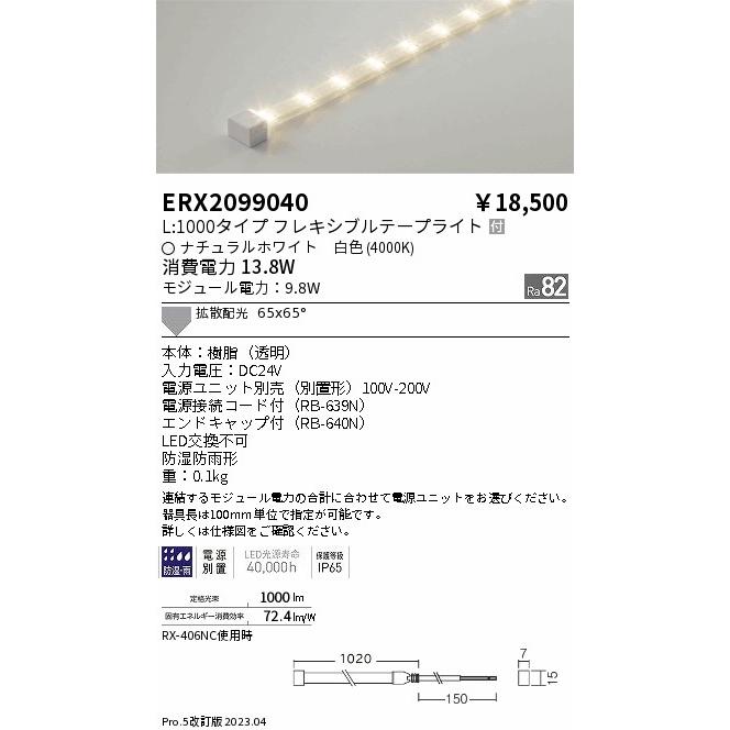 遠藤照明 ENDO LED間接照明 ハイパワーフレキシブルテープライト 屋