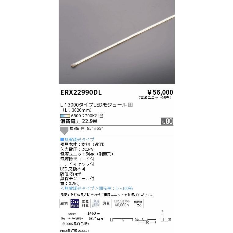 遠藤照明 ENDO LED間接照明 フレキシブルテープライト 屋内外兼用 調光