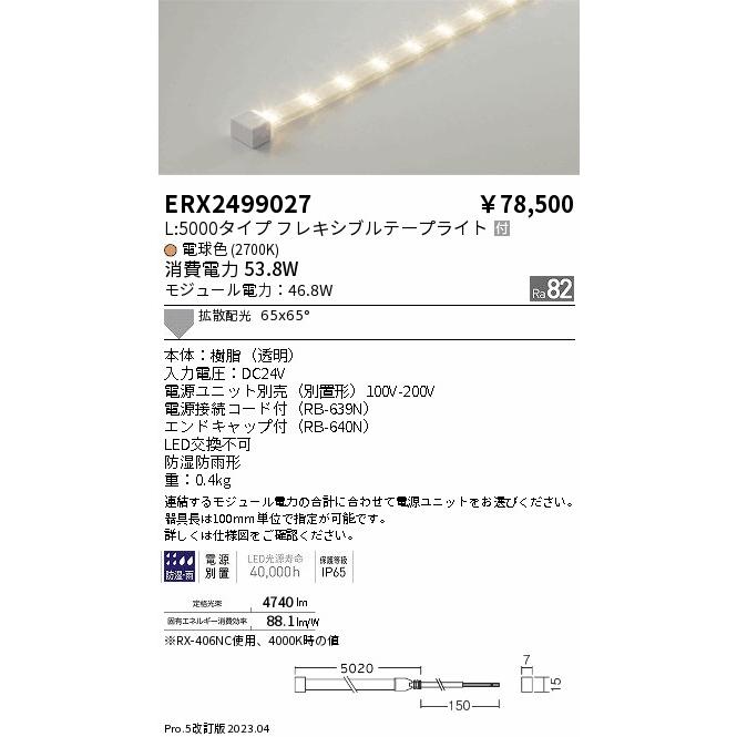 遠藤照明 ENDO LED間接照明 ハイパワーフレキシブルテープライト 屋