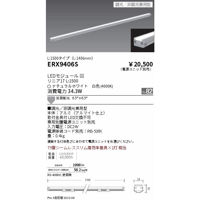 ENDO　LED間接照明　棚下ライン照明　L:1500タイプ　ナチュラルホワイト4000K　拡散配光　PWM調光　ERX9406S　（ランプ付・電源・コード別売）_1