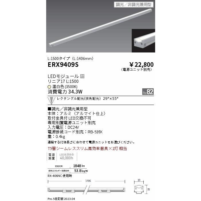 遠藤照明 ENDO LED間接照明 棚下ライン照明 L:1500タイプ 温白色3500K