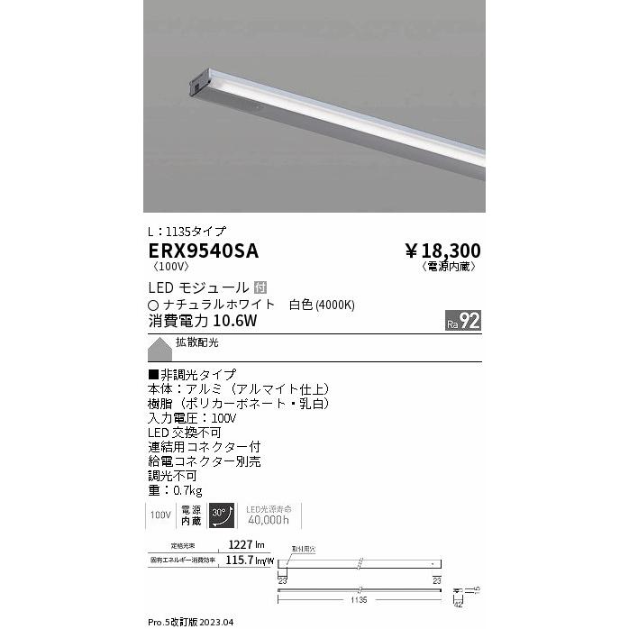遠藤照明 ENDO LED間接照明ユニット L:1135タイプ ナチュラルホワイト