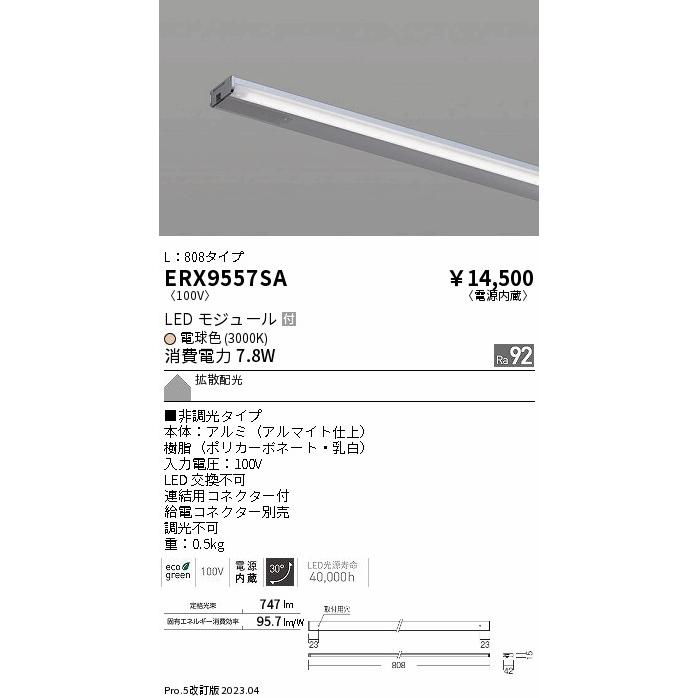 遠藤照明 - ENDO LED間接的な行動ともし火社会的単位 L:808印字機 白熱電球色3000K 鳴りひびく配光 ERX9557SA （照明ランプ付・給電繋ぎ別売）
