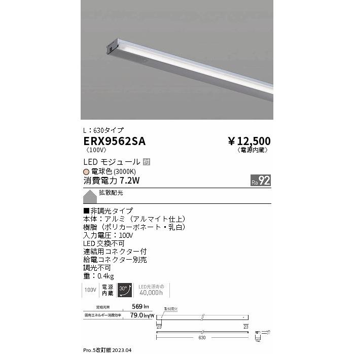 遠藤照明 ENDO LED間接照明ユニット L:630タイプ 電球色3000K 拡散配光