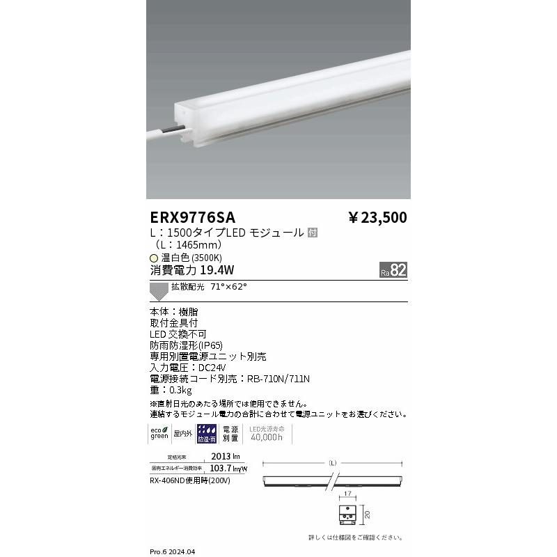 遠藤照明 ENDO LED間接照明 温白色 3500K L:1500タイプ 拡散配光