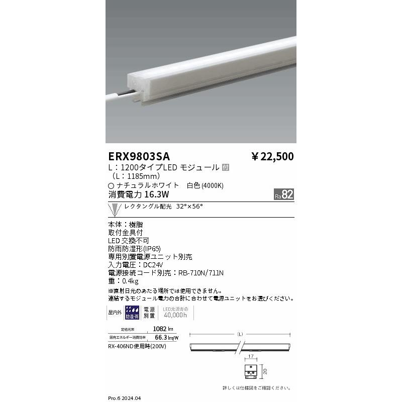 ENDO LED間接照明 ナチュラルホワイト 4000K L:1200タイプ レクタングル配光 ERX9803SA (ランプ付・電源別売)の画像