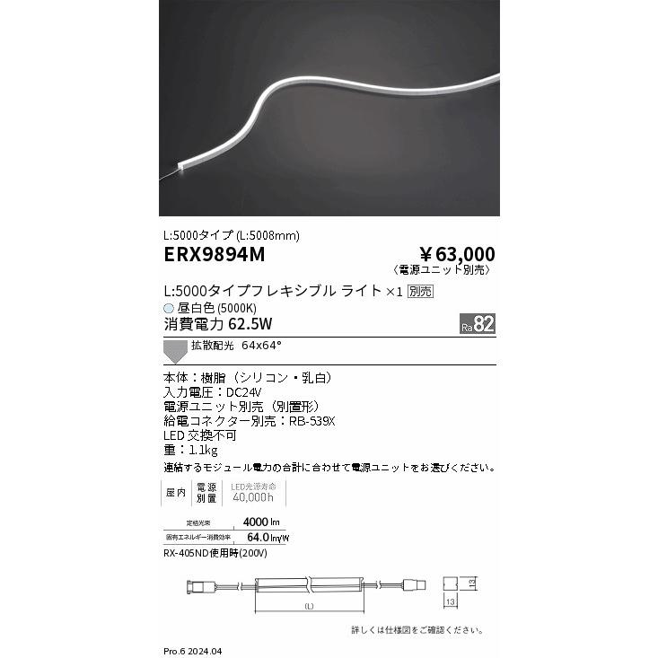 遠藤照明 ENDO LED間接照明 フレキシブルライト 昼白色 5000K L:5000