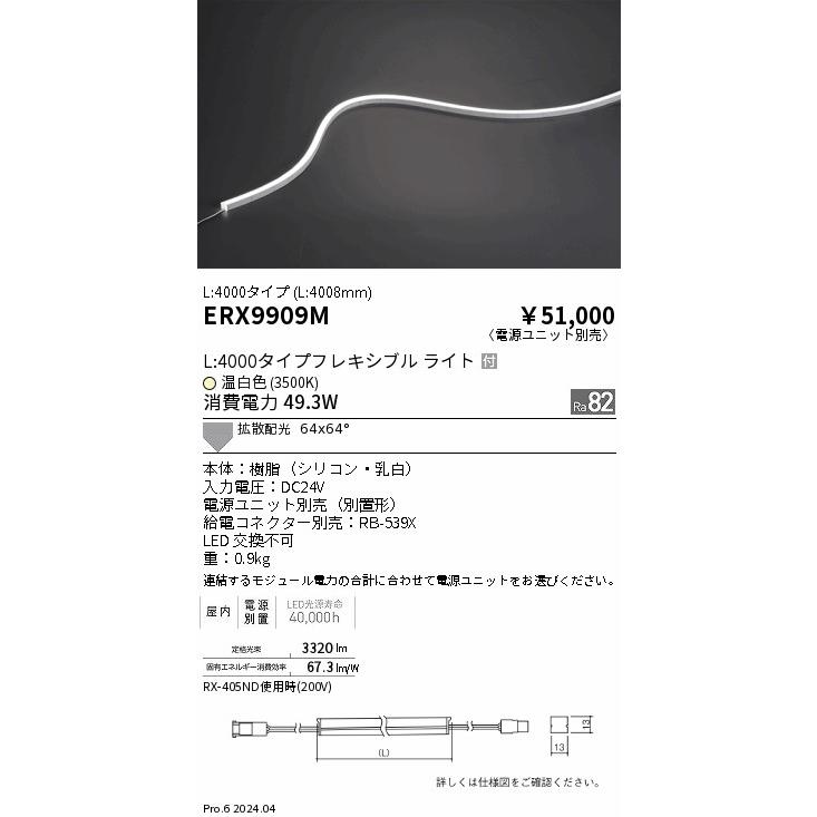 遠藤照明 ENDO LED間接照明 フレキシブルライト 温白色 3500K L:4000