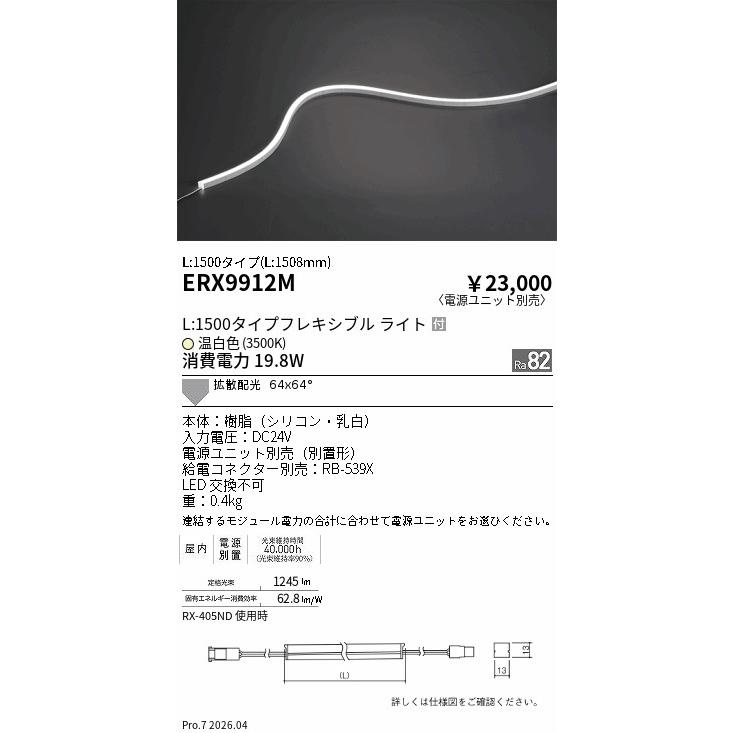 遠藤照明 ENDO LED間接照明 フレキシブルライト 温白色 3500K L:1500