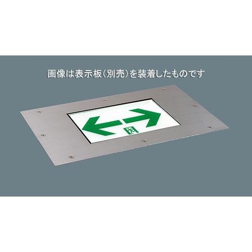 Panasonic（パナソニック） LED通路誘導灯 リニューアル対応型 床埋込