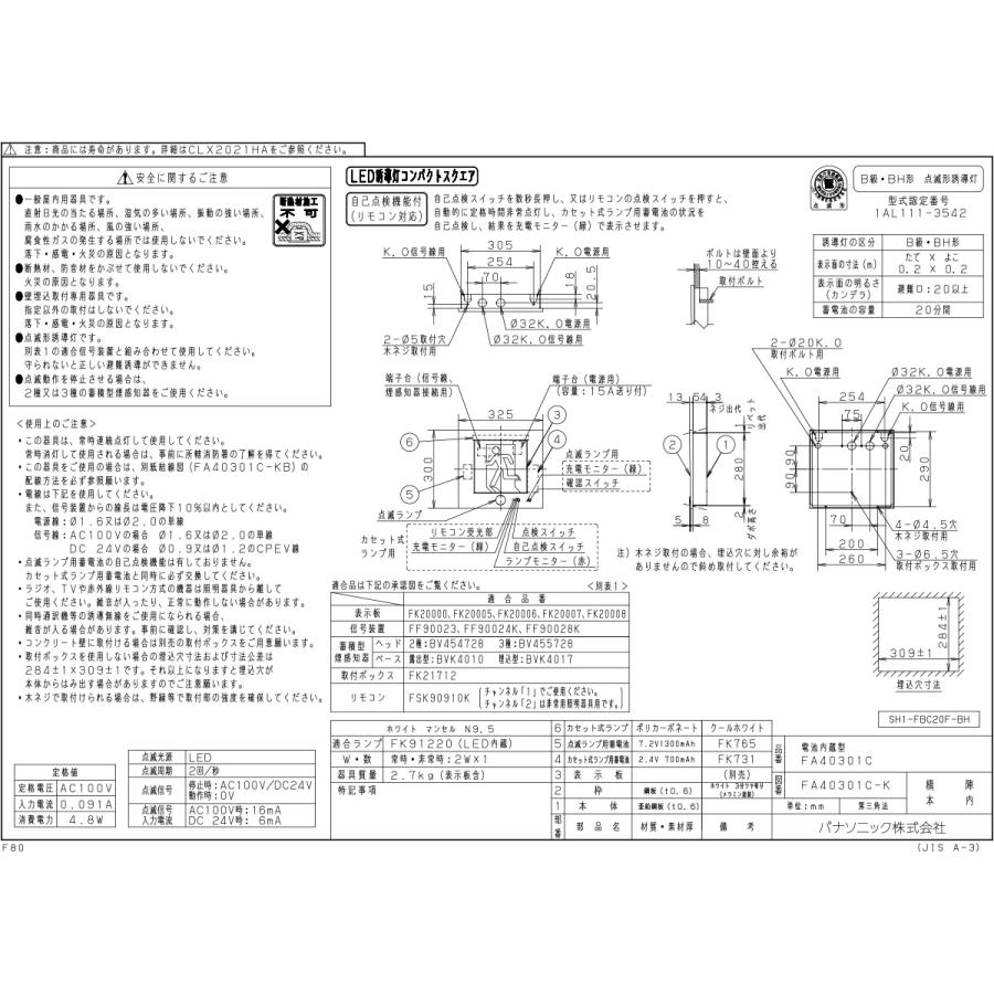Panasonic パナソニック LED誘導灯 点滅形 壁埋込型 B級・BH形