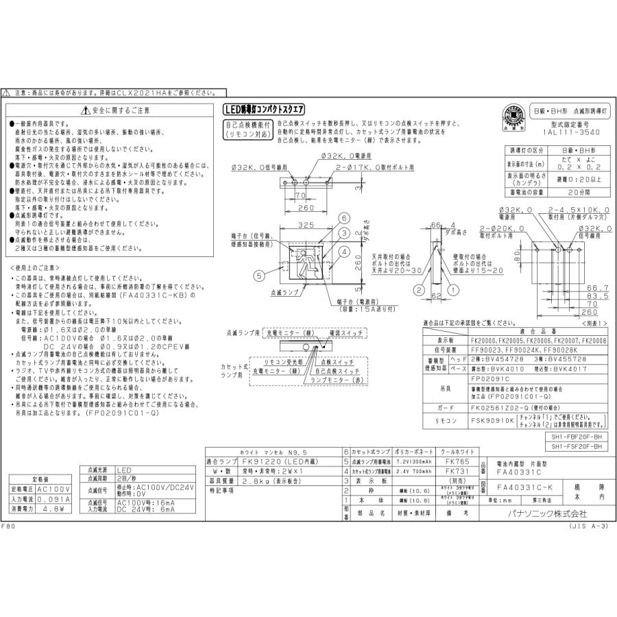 Panasonic パナソニック LED誘導灯 点滅形 壁天井直付吊下型 B級 Panasonic パナソニック LED誘導灯 点滅形 壁天井直付吊下型 B級