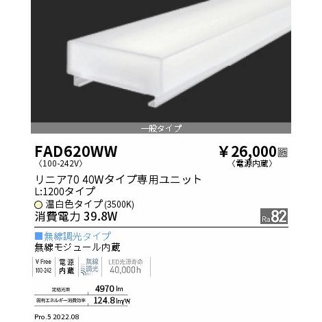 ENDO LED蛍光灯 LEDZLinear 無線調光 リニア70 40Wタイプ 一般タイプ 39.8W 3500K 温白色相当 電源内蔵 【単品】 FAD-620WWの画像