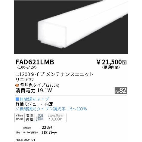 ENDO LED蛍光灯 LEDZLinearシリーズ リニア32 L:1200タイプ 電球色 2700K 1198mm 無線調光 拡散配光 FAD621LMBの画像