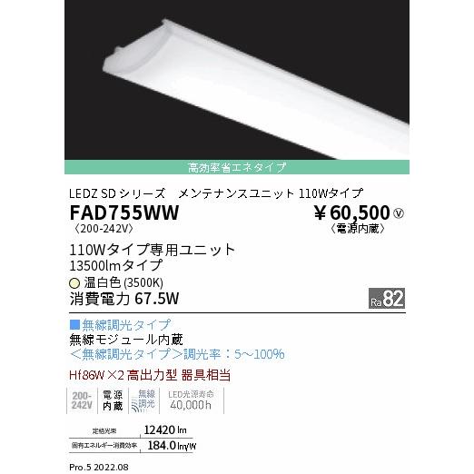 ENDO　LED蛍光灯 LEDZSDシリーズ 無線調光 200V 110Wタイプ 高効率省エネタイプ 67.5W 3500K 温白色相当 電源内蔵 2438mm 【単品】　FAD-755WW｜alllight｜02