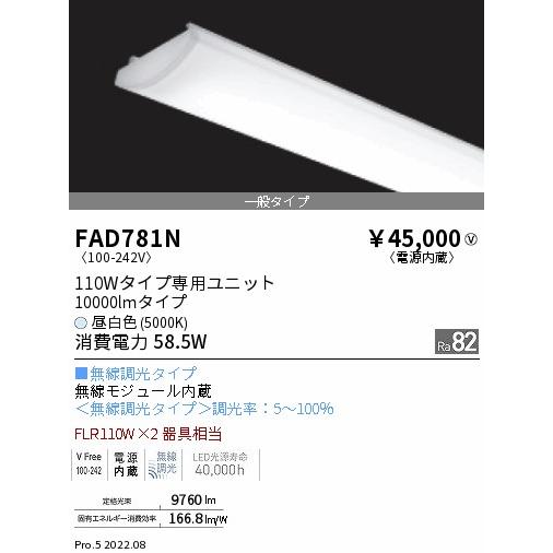 遠藤照明 ENDO LED蛍光灯 LEDZSDシリーズ 無線調光 100V 110Wタイプ