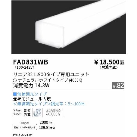 ENDO LED蛍光灯 LEDZLinearシリーズ リニア32 L:900タイプ ナチュラルホワイト 4000K 898mm 無線調光 拡散配光 FAD831WBの画像