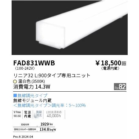 ENDO LED蛍光灯 LEDZLinearシリーズ リニア32 L:900タイプ 温白色 3500K 898mm 無線調光 拡散配光 FAD831WWBの画像