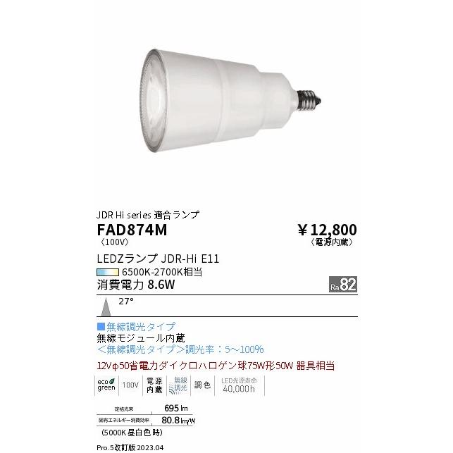 遠藤照明 ENDO LEDZ LAMP LED電球 ハロゲン球形 6500K〜2700K 無線調光