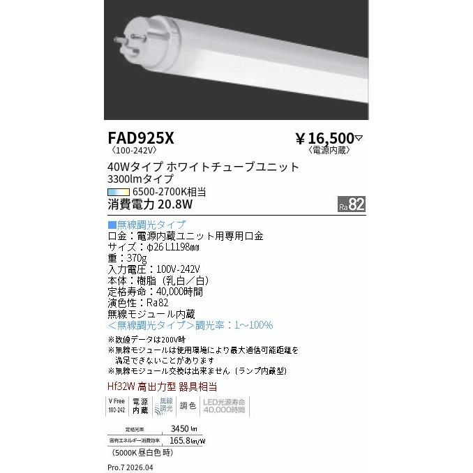 遠藤照明 ENDO LED蛍光灯 LEDZ TUBE T8シリーズ 調光調色タイプ 無線調