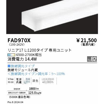 ENDO LED蛍光灯 LEDZLinearシリーズ リニア17 L:1200 6500K-2700K相当 1198mm 無線調光 拡散配光 FAD970Xの画像