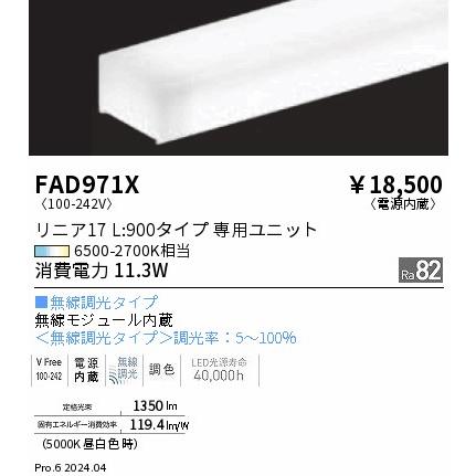 ENDO LED蛍光灯 LEDZLinearシリーズ リニア17 L:900 6500K-2700K相当 898mm 無線調光 拡散配光 FAD971Xの画像