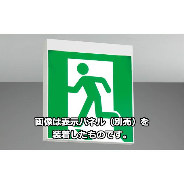 東芝ライテック 東芝 LED誘導灯 一般形 天井・壁直付形 B級 20A形 両面