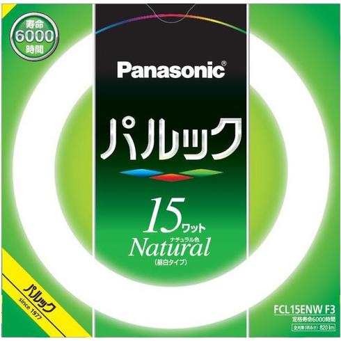 パナソニック パルック蛍光灯（蛍光ランプ） 丸形 スタータ形 １５形 ナチュラル色 【１０本入り】 FCL15ENWF3
