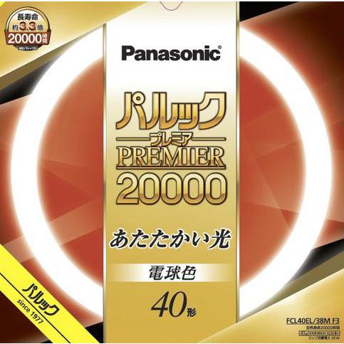 パナソニック パルック プレミア２００００蛍光灯（蛍光ランプ） 丸形スタータ形 ４０形 電球色 ３０００Ｋ 【５本入り】 FCL40EL/38MF3