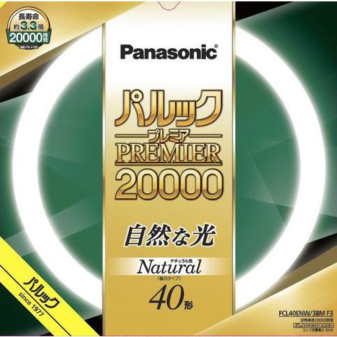 パナソニック パルック プレミア２００００蛍光灯（蛍光ランプ） 丸形スタータ形 ４０形 ナチュラル色 ５２００Ｋ 【５本入り】 FCL40ENW/38MF3